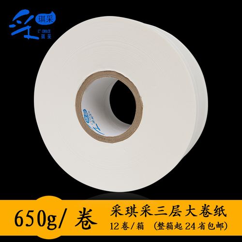 正品打折采琪采三层大卷纸——公共卫生间卫生用品优选
